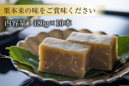 栗きんとん 180g × 10本 セット 箱無し [春夏秋冬いっつもや 宮崎県 美郷町 31ab0124]