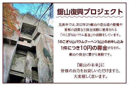 のこぎり山バウムクーヘン ３山