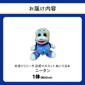 大分トリニータ公式マスコットぬいぐるみ ニータン R09003