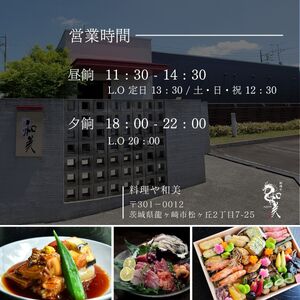 料理や和美で使えるお食事券9,000円分 | ランチ ランチ券 ディナー ディナー券 お食事券 コース コース料理 旬 魚介 野菜 肉 チケット 食事券 食事 利用券 茨城県 龍ケ崎市