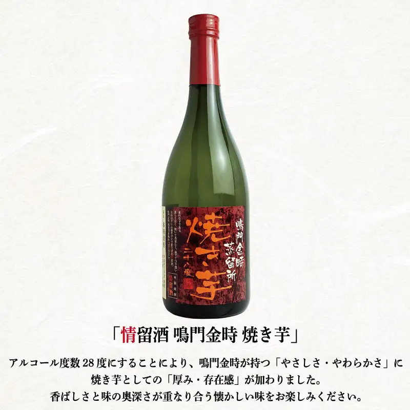 芋焼酎 鳴門金時 720ml 2本 芋焼酎