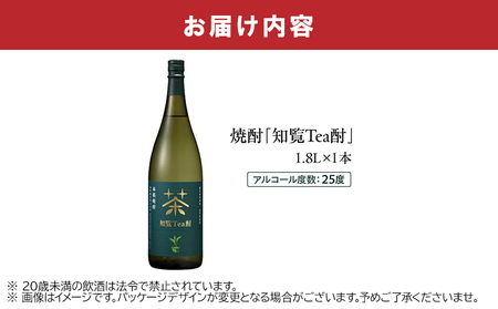 焼酎「知覧Tea酎」1.8L【1711002】