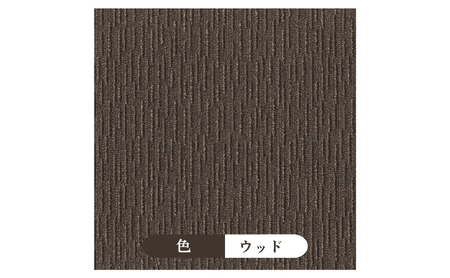 吸着 タイル カーペット（50×50cm　12枚セット）FF2102＜ウッド＞ 【カーペット】