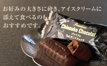 ちんすこうショコラプレミアムスタンドパック (125ｇ) 12袋セット