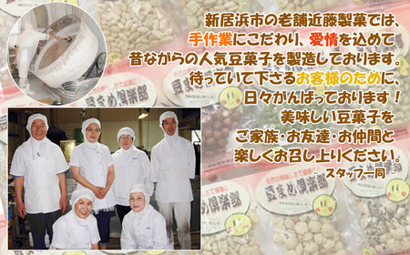 大容量 手作業にこだわる 老舗近藤製菓厳選 【豆菓子・せんべい・つまみ10種ミックス】 2240g入 大袋