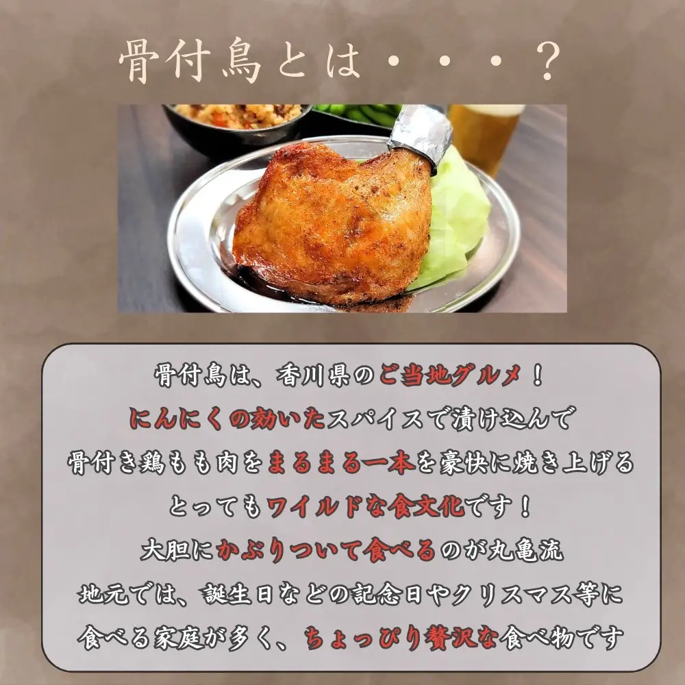 讃岐名物！骨付鳥(わか)5本セット