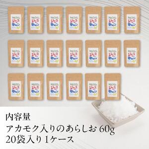 アカモク入りのあらしお 60g×20袋入り◇