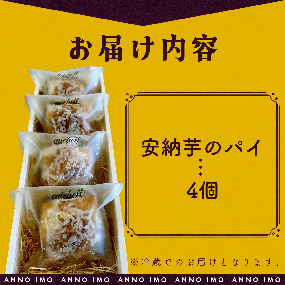 安納芋のパイ（4個入り）　40P5611