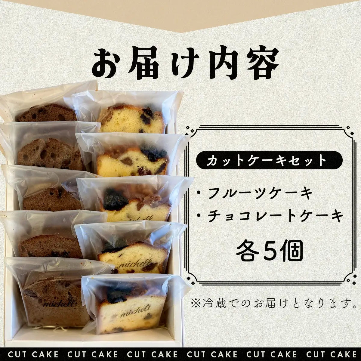 カットケーキセット フルーツ・チョコ各5個　60P5608