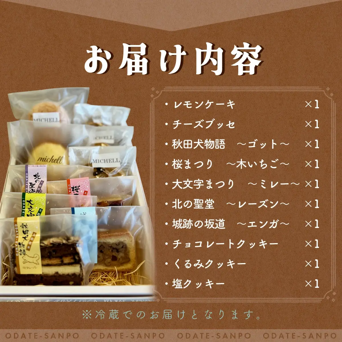 ミシェール10種味比べ　55P5614