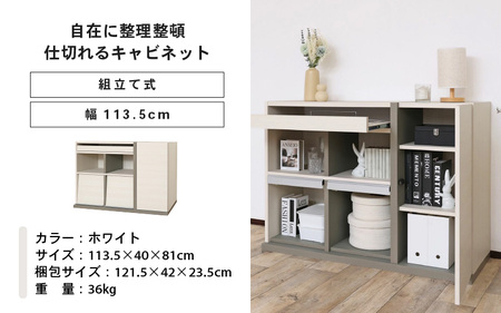 幅113.5cm 仕切れるスライド付キャビネット PABO-8011S (ホワイト) 日本製 ≪寄付者様組み立て品≫ 【収納棚 キャビネット 扉付き スライド棚 本棚 サイドボード プッシュ扉 カウンター下 収納 収納家具 リビング 収納ボックス オフィス 北欧 新生活 国産】 [J-18815_01]