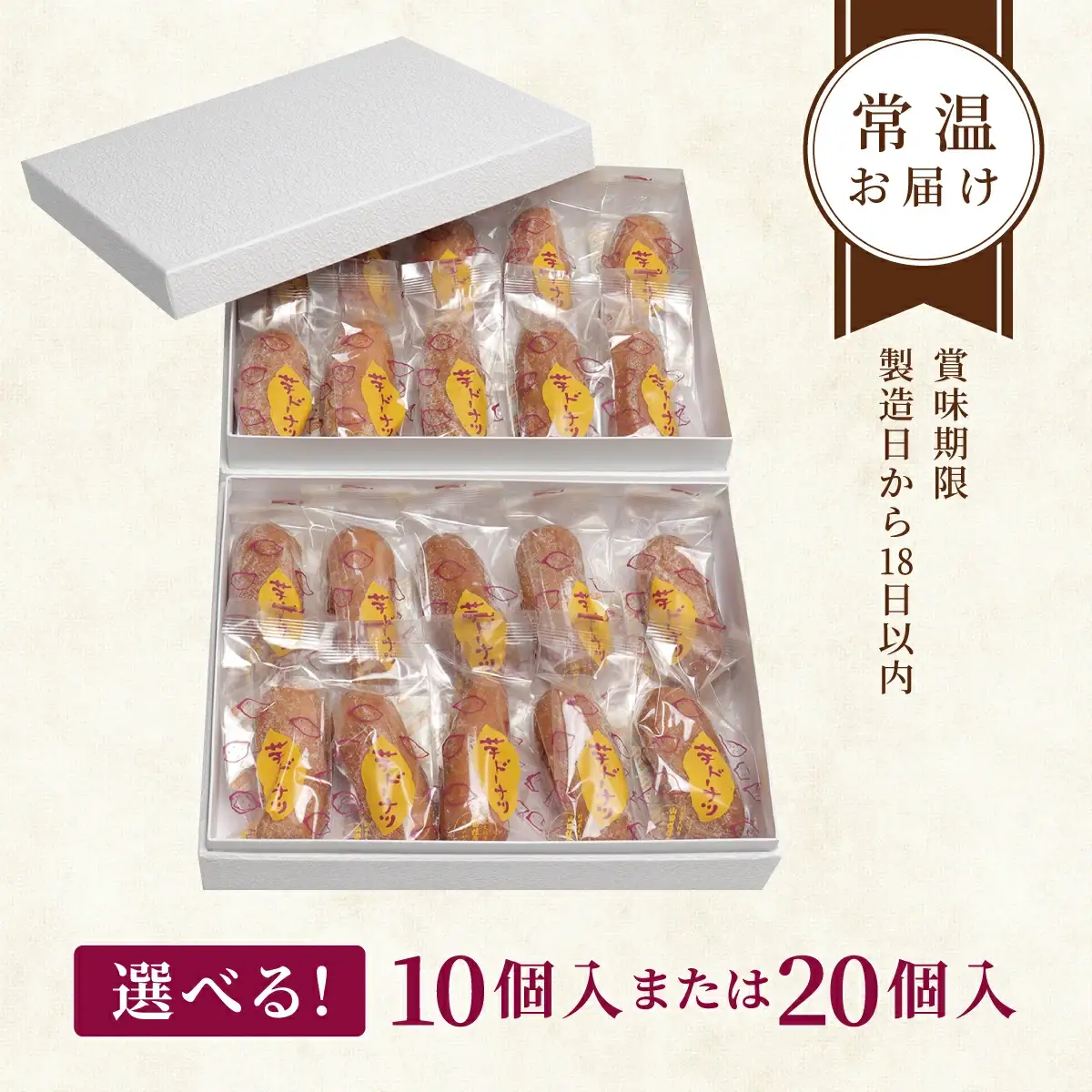 芋ドーナツ 10個入り　50P5618