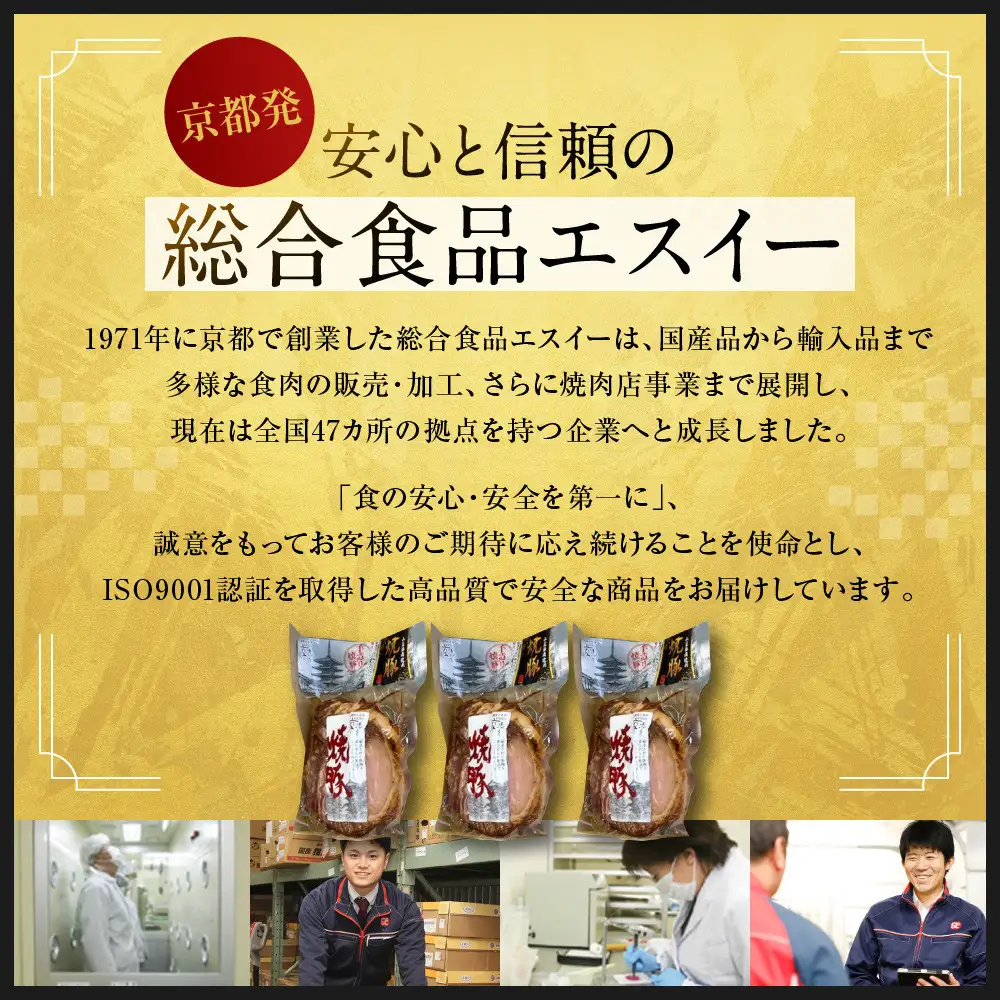 【エスイー】国産京焼豚スライス300ｇ×3パック 計900g｜京都 食肉卸 自慢の肉質 焼豚 人気セット