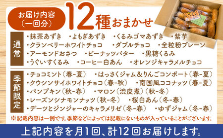 【12回定期便】 三重県産小麦使用 自家製天然酵母のおまかせベーグルセット / パン ベーグルパン ベーグル 国産小麦 / 亀山市 / くるくる・ベーグル [AMAT012]