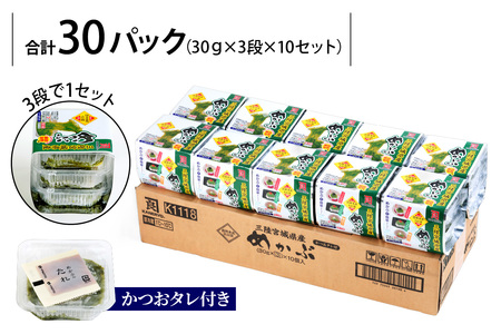 農林水産大臣賞受賞！三陸産細切りめかぶ 30g×3段×10セット(かつおたれ付き) 計30パック入り [0249]