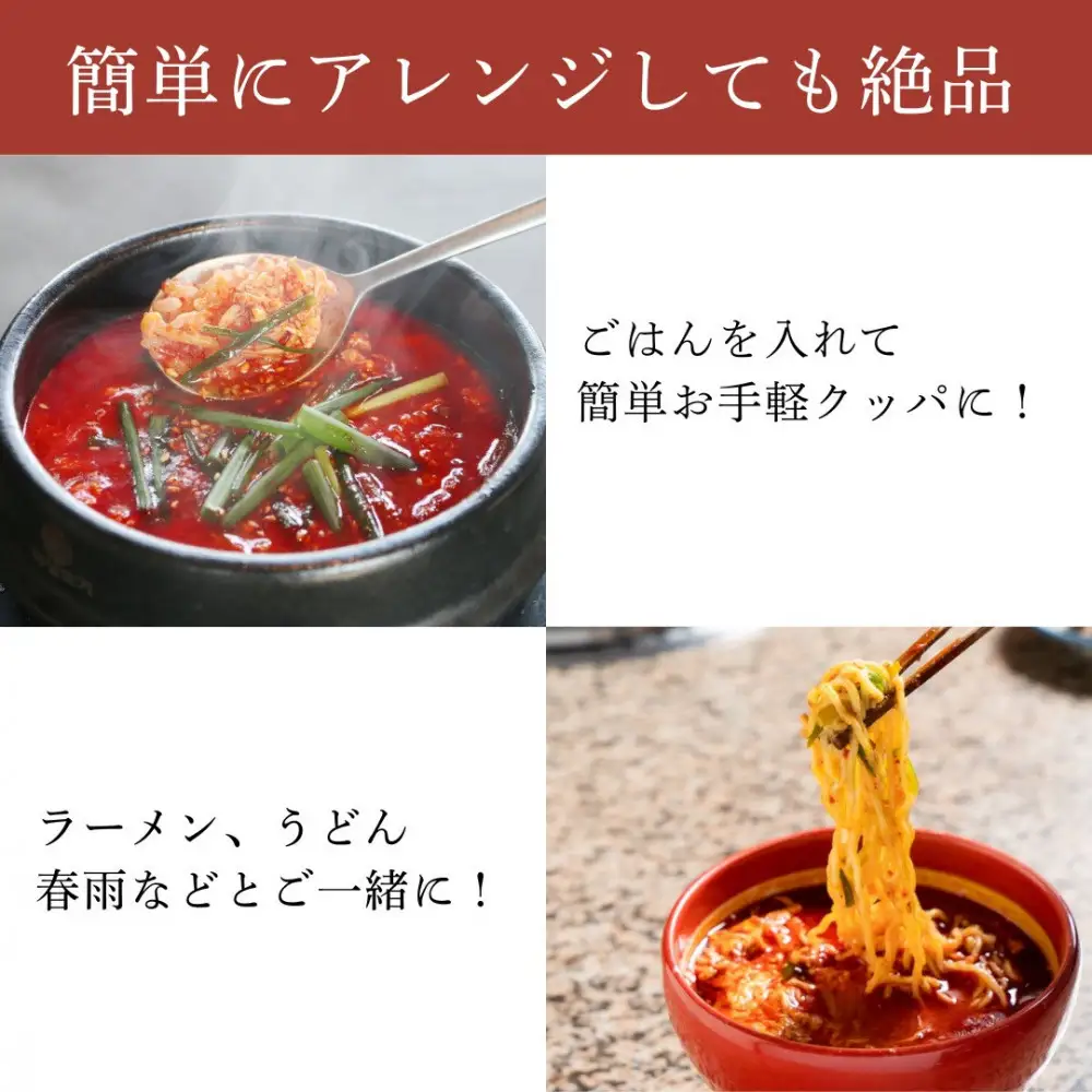 和牛焼肉新羅館　極上ユッケジャンスープ３食入り