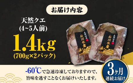 【全3回定期便】【 対馬産 】最高級 クエ 鍋 セット ( 4ー5人前 )  [WAB021] 水炊き くえ クエ鍋 天然クエ 