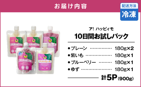 2821 ア！ハッピィモ10日間お試しパック KN113-001-01 菓子 さつまいも 野菜