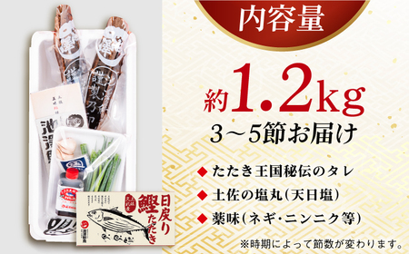 【先行予約】生鰹 土佐久礼 藁焼き生鰹たたき 約1.2kg 〈2026年3月上旬以降発送〉/カツオたたき かつおたたき [ATBE028]
