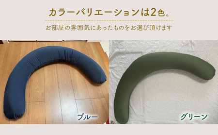 ビーズクッション ぎゅっとロング抱きまくら  全2色 クッション くっしょん インテリア 椅子 イス 癒し ※沖縄・離島への配送不可