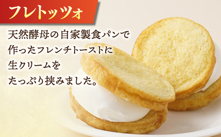 スイーツ 【全12回定期便】メディアで話題の差し入れグルメ フレトッツォ×10個 島根県松江市/フレンチトースト専門店せるくる[ALCE028] スイーツ スイーツ