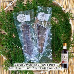 ブリの藁焼きたたき 2本（2~3人前）タレ付きのセット【R01396】