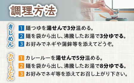 【3回定期便】【麺や八刻丸】 きしめん カレーうどん 6食セット 【つむぎ】 うどん 冷凍 名物[TEF019]