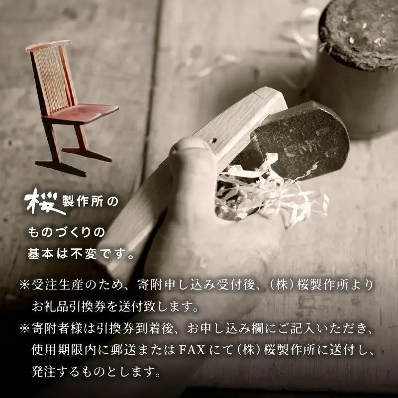 受注生産　香川県高松市　桜製作所　ジョージナカシマ　コノイドチェア　1脚