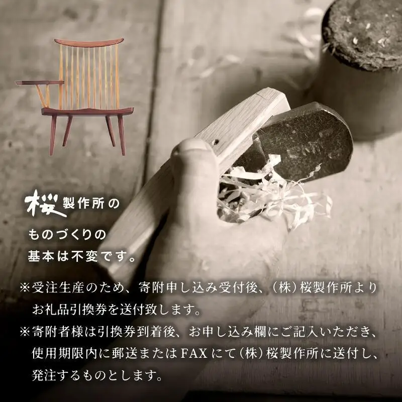 受注生産　香川県高松市　桜製作所　ジョージナカシマ　ラウンジアーム　右肘　1脚