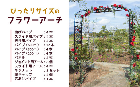 daim ぴったりサイズのフラワーアーチ 【調節 可能 ローズアーチ バラ アーチ ガーデンアーチ つるバラ 誘引 薔薇】 [C-18412]