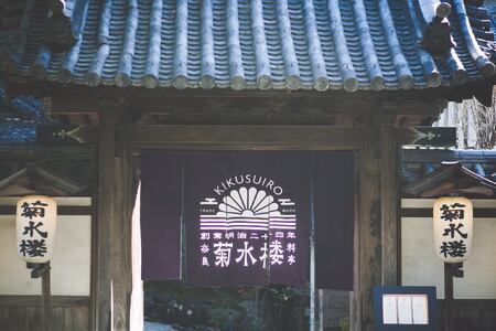 食事券 菊水楼料亭ペア御食事券 昼会席（大人2名分）菊水楼 110-005