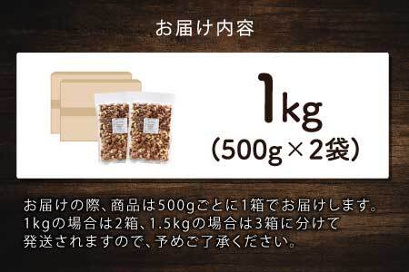 4種のミックスナッツ　500g×2袋（計1kg）