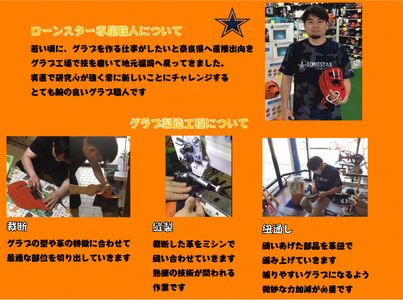 BM-008_ローンスター硬式外野手用小型 グローブ 高校野球使用可能