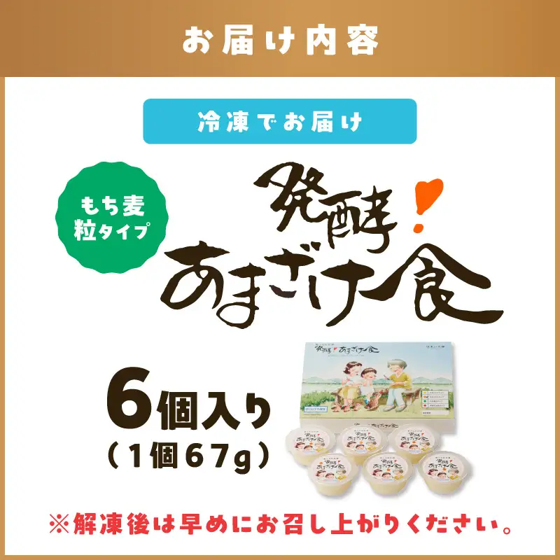 もち麦粒タイプ 食べる生甘酒『発酵!あまざけ食』【A7-061】