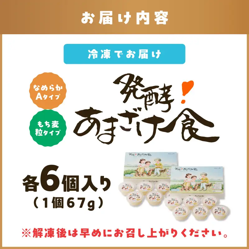 なめらかAタイプ×もち麦粒 食べる生甘酒『発酵!あまざけ食』【C3-029】