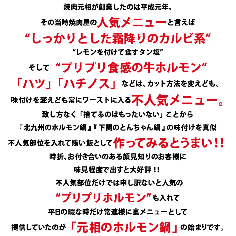 「焼肉元相本店」和牛ホルモン鍋（10人前）2人前×5食セット_B140-015