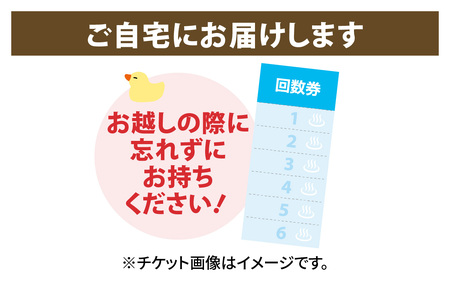 永平寺温泉「禅の里」入浴回数券6枚＋禅の里ロゴ入りフェイスタオル/ 鮎釣り サクラマス 九頭竜川 永平寺 福井 北陸 体験 家族旅行 観光 恐竜博物館 福井観光 長期滞在 温泉 お風呂 チケット 体験 温泉チケット B-067001 コーワ 風呂 釣り