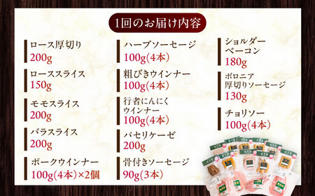 【全2回定期便】【結着剤・発色剤・保存料不使用】 放牧豚 ハム・ソーセージ9種＆スライス肉4種  無添加 無塩せき [AXBA018]