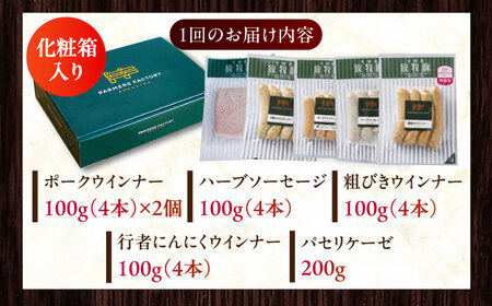 【全2回定期便】【結着剤・発色剤・保存料不使用】 放牧豚 ソーセージ5種セット 無添加 無塩せき [AXBA022]