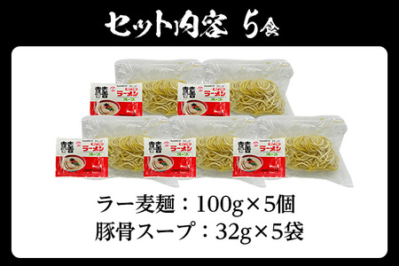 とんこつラーメン 化粧箱入り 福岡県産ラー麦100％使用の中華麺がうまい 博多グルメ代表 豚骨ラーメン 5袋 博多 福岡 お土産 九州 ご当地グルメ 福岡土産 福岡県