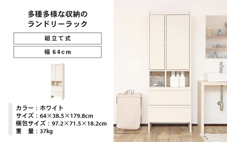 幅64cm 多種多様な収納のランドリーラック SE-1865OH (ホワイト木目) 日本製 ≪寄付者様組み立て品≫ 【チェスト ランドリーチェスト 扉付き 収納 薄型 スリム ランドリー サニタリー ヘルスメーター リビング 収納 洗濯機 洗面台 木製 新生活 国産】 [J-18804_01]