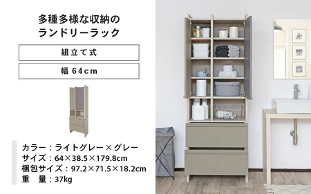 幅64cm 多種多様な収納のランドリーラック SE-1865OH (ライトグレー×グレー) 日本製 ≪寄付者様組み立て品≫ 【チェスト ランドリーチェスト 扉付き 収納 薄型 スリム ランドリー サニタリー ヘルスメーター リビング 収納 洗濯機 洗面台 木製 新生活 国産】 [J-18804_02]