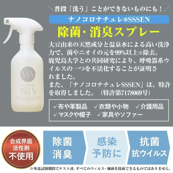 ナノコロナチュレSSSEN 災害に備えてセット(4種・ボトル＆パウチ) 水なしで洗える洗浄液 【00-113-02】