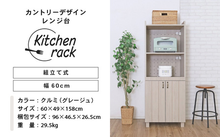 幅60cm カントリーデザインレンジ台 CN-1660SR クルミ(グレージュ) 日本製 ≪寄付者様組み立て品≫ 【レンジ台 キッチンキャビネット 食器棚 キッチンラック キャビネット キッチン収納 スライド棚 ストッカー 収納庫 ラック 食器 新生活 国産】 [J-18806]