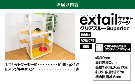 「 猫用 」 キャットケージ 9Mslim クリアーcat inn superior（ 白 ） K319-006_01