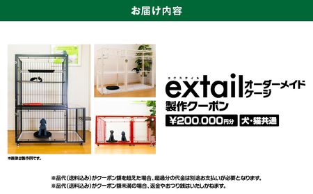 「 犬猫共通 」 オーダーケージ 製作 クーポン 20万円分 K319-007