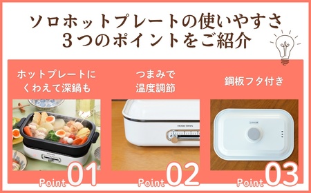 ソロホットプレート 鍋付き キッチン用品 調理家電 焼肉 小型鍋 一人用