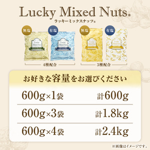 4種のミックスナッツ＜無塩＞ (2.4kg・600g×4袋) アーモンド くるみ クルミ カシューナッツ マカダミアナッツ おつまみ おやつ チャック付き袋 ダイエット 常温 【man258-A】【味源】