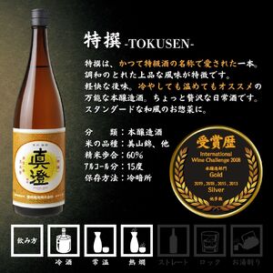 昔ながらの真澄 飲み比べセット 1800ml 5本 辛口ゴールド 奥伝寒造り 辛口生一本 特撰 銀撰 日本酒 飲み比べ