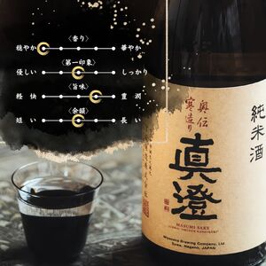 昔ながらの真澄 飲み比べセット 1800ml 2本 辛口生一本 奥伝寒造り 日本酒 飲み比べ